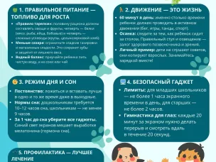 Неделя сохранения здоровья детей